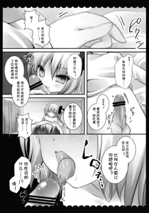 Page 9 of Ore no Byouteki na Imouto - preview thumbnail