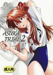 Asuka Trial 2 — hentai manga cover on Fhentai