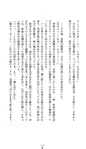 Page 176 of Tokkyuu Senki Invicible Sisters - preview thumbnail
