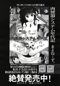 Page 553 of COMIC MUJIN 2012-04 - preview thumbnail