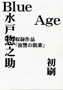 Page 3 of Fukushu no gaika - preview thumbnail