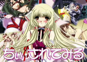 Chii Saretemiru | Try is Chii - hentai manga cover image