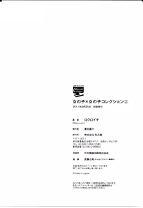 Page 168 of Onnanoko x Onnanoko Collection 3 - preview thumbnail