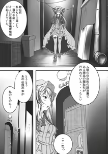Page 3 of Capture Trap ~Patchouli Knowledge~ - preview thumbnail