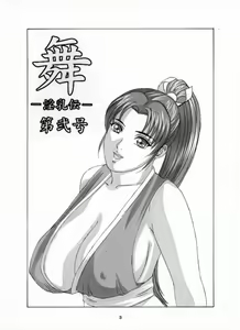 Page 3 of Mai -Innyuuden- Dainigou - preview thumbnail