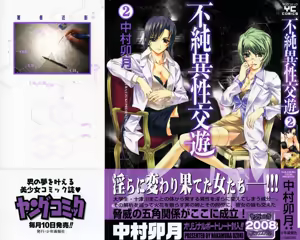 Fujun Isei Kouyuu 2 — hentai manga cover on Fhentai