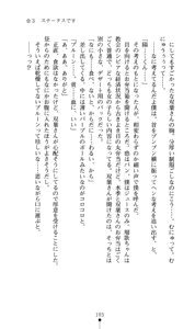 Page 104 of Hoshifull - Hoshikawa Ruka no Hoshizora - preview thumbnail