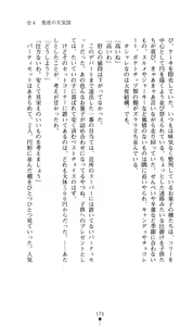 Page 176 of Hoshifull - Hoshikawa Ruka no Hoshizora - preview thumbnail