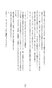 Page 179 of Hoshifull - Hoshikawa Ruka no Hoshizora - preview thumbnail