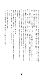 Page 197 of Hoshifull - Hoshikawa Ruka no Hoshizora - preview thumbnail