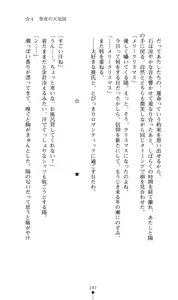 Page 198 of Hoshifull - Hoshikawa Ruka no Hoshizora - preview thumbnail