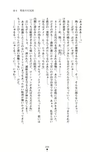 Page 210 of Hoshifull - Hoshikawa Ruka no Hoshizora - preview thumbnail
