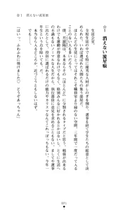 Page 22 of Hoshifull - Hoshikawa Ruka no Hoshizora - preview thumbnail