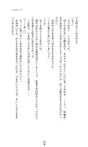 Page 256 of Hoshifull - Hoshikawa Ruka no Hoshizora - preview thumbnail