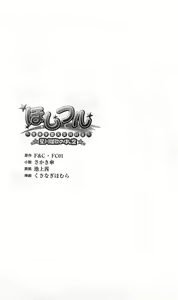 Page 4 of Hoshifull - Hoshikawa Ruka no Hoshizora - preview thumbnail