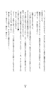 Page 59 of Hoshifull - Hoshikawa Ruka no Hoshizora - preview thumbnail
