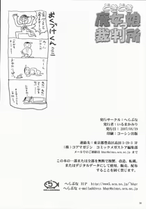 Page 33 of Dokidoki Majokko Saibansho - preview thumbnail