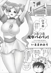 Page 4 of Dokidoki Majokko Saibansho - preview thumbnail