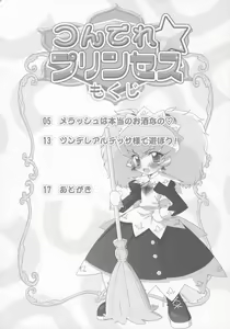 Page 3 of Tsundere Princess - preview thumbnail