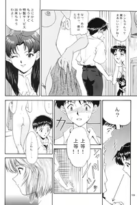 Page 101 of EVANGELIUM AETERNITATIS Eien no Fukuinsho i - preview thumbnail