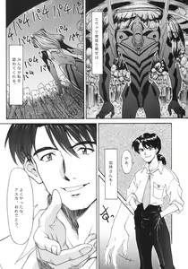 Page 112 of EVANGELIUM AETERNITATIS Eien no Fukuinsho i - preview thumbnail