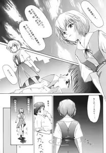 Page 12 of EVANGELIUM AETERNITATIS Eien no Fukuinsho i - preview thumbnail