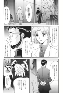 Page 138 of EVANGELIUM AETERNITATIS Eien no Fukuinsho i - preview thumbnail