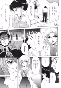 Page 14 of EVANGELIUM AETERNITATIS Eien no Fukuinsho i - preview thumbnail