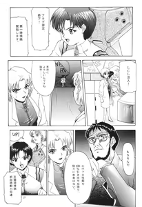 Page 18 of EVANGELIUM AETERNITATIS Eien no Fukuinsho i - preview thumbnail
