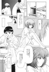 Page 37 of EVANGELIUM AETERNITATIS Eien no Fukuinsho i - preview thumbnail
