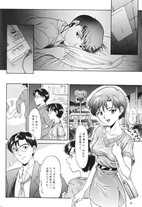 Page 77 of EVANGELIUM AETERNITATIS Eien no Fukuinsho i - preview thumbnail