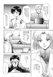 Page 9 of EVANGELIUM AETERNITATIS Eien no Fukuinsho i - preview thumbnail
