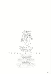 Page 28 of Take the "Heaven" Train! ~ Tengoku Ressha de Ikou! ~ - preview thumbnail