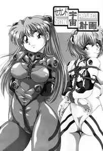 Page 2 of Second Uchuu Keikaku - preview thumbnail