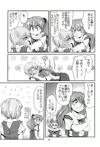 Page 46 of Second Uchuu Keikaku - preview thumbnail
