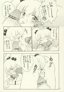 Page 5 of Rennyuu ZANMAI - preview thumbnail