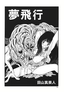 Page 81 of The HENREIKAI - preview thumbnail