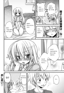 Page 173 of Suki Suki Kiss - preview thumbnail