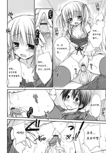 Page 18 of Suki Suki Kiss - preview thumbnail