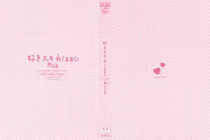 Page 2 of Suki Suki Kiss - preview thumbnail