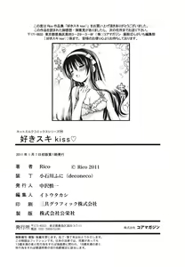 Page 203 of Suki Suki Kiss - preview thumbnail
