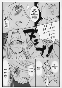 Page 8 of Yappari Rider wa Eroi na. 3 ～ Futon no Naka de Rider to... - preview thumbnail