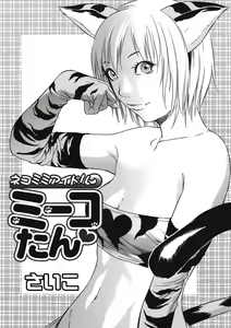 Page 87 of COMIC Mega GOLD 2008-05 Vol. 06 - preview thumbnail