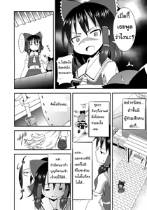 Page 4 of Reimu of the Hakurei Shrine - preview thumbnail