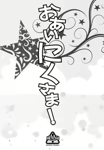 Page 3 of Oainikusama! (decensored) - preview thumbnail