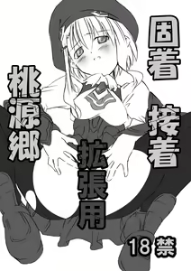 Page 3 of Kochaku Secchaku Tougenkyou DC - preview thumbnail