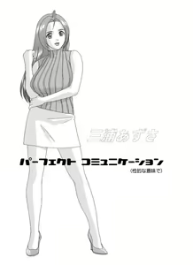 Page 2 of Perfect Communication - preview thumbnail