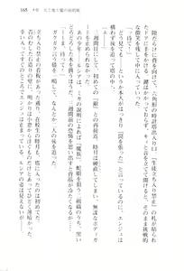 Page 168 of Shishunki na Adam 1 - preview thumbnail