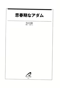 Page 8 of Shishunki na Adam 1 - preview thumbnail