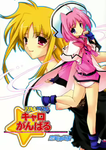Lyrical Magical Caro Ganbaru — hentai manga cover on Fhentai